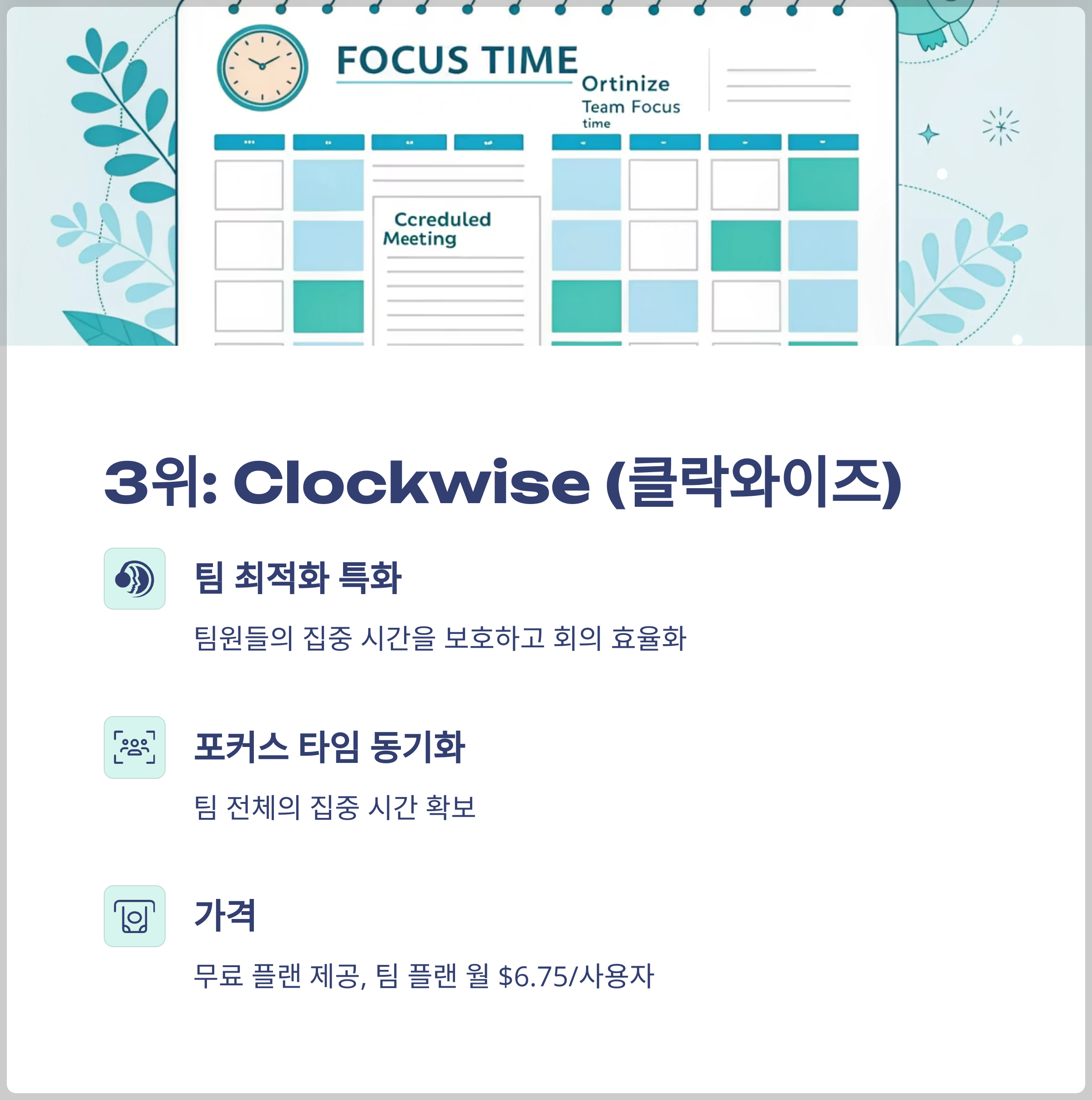 Clockwise (클락와이즈)