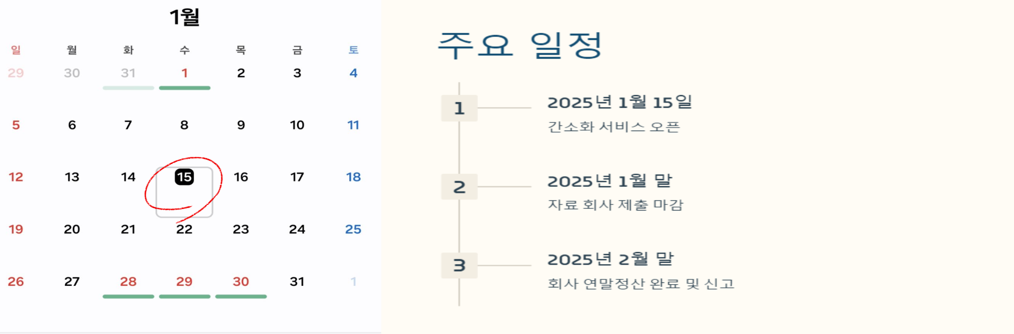 주요일정 표기