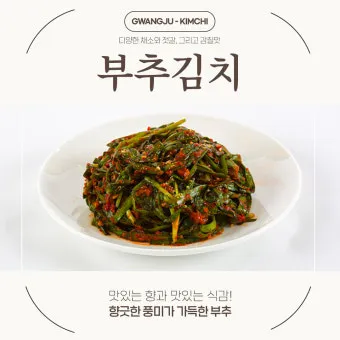 부추김치 맛있게 담그는법 꿀팁_1