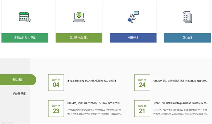 공항리무진 예약 사이트 서비스안내
