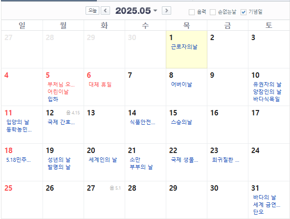 2025년 5월 달력