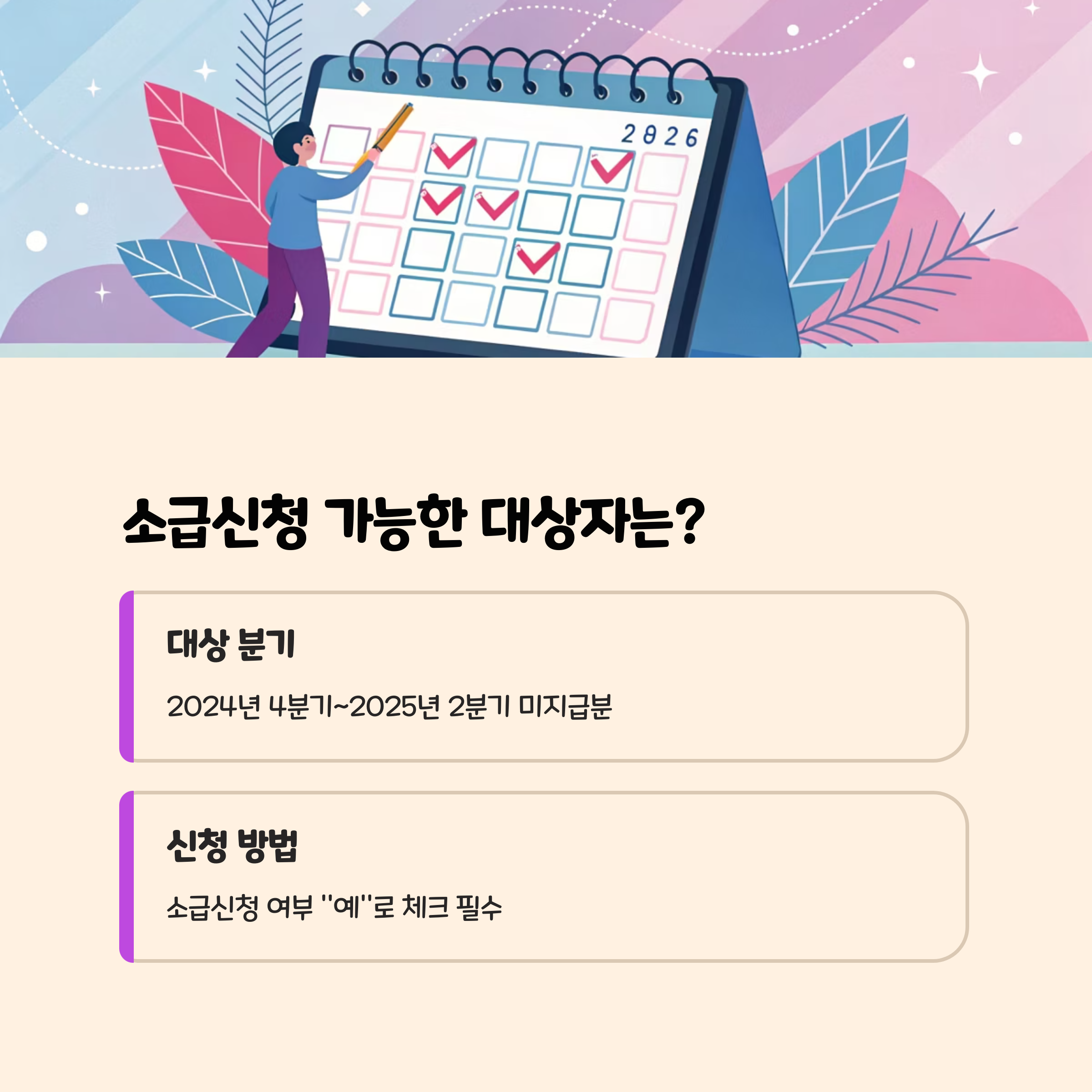 소급신청 가능한 대상자는?