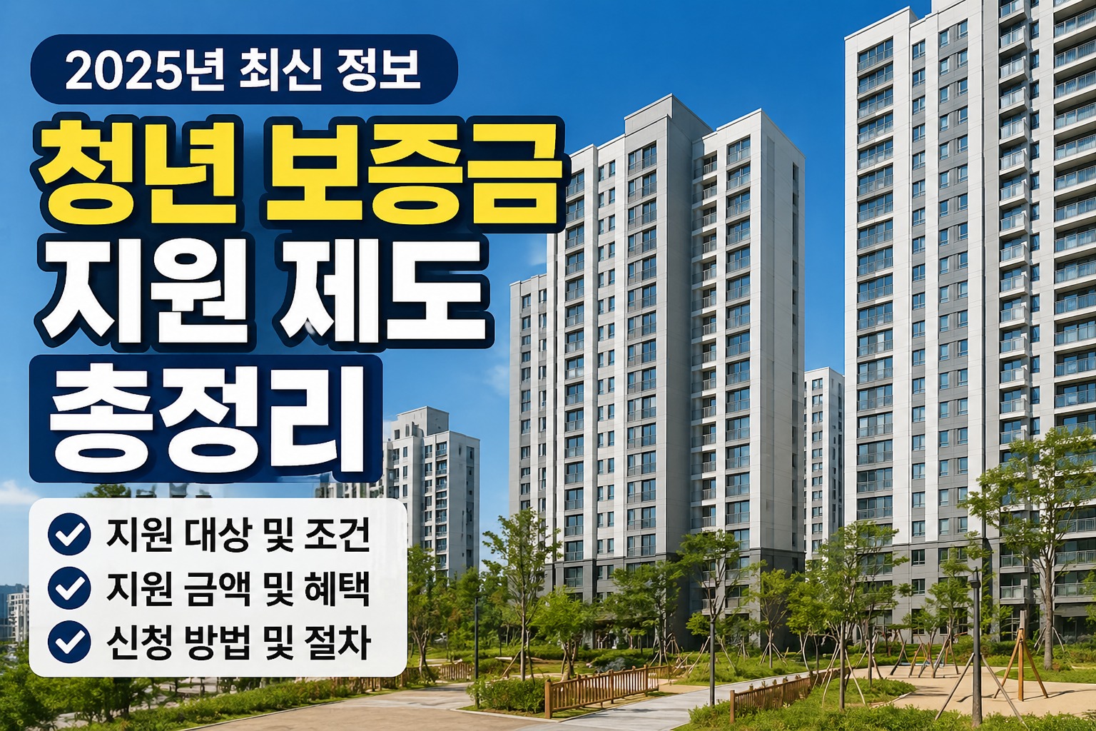 청년 보증금 지원 제도 총정리