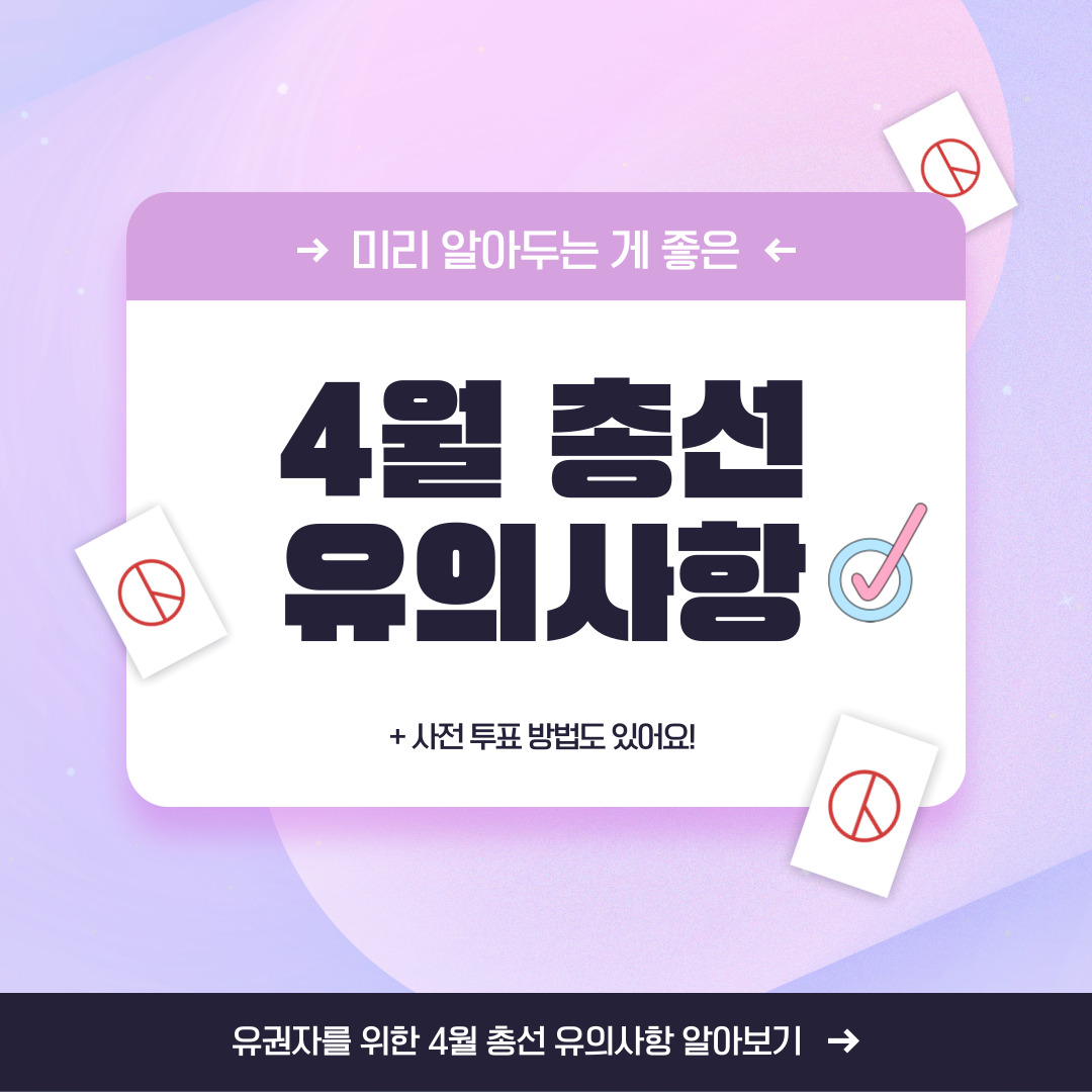 사전투표소 찾기 방법