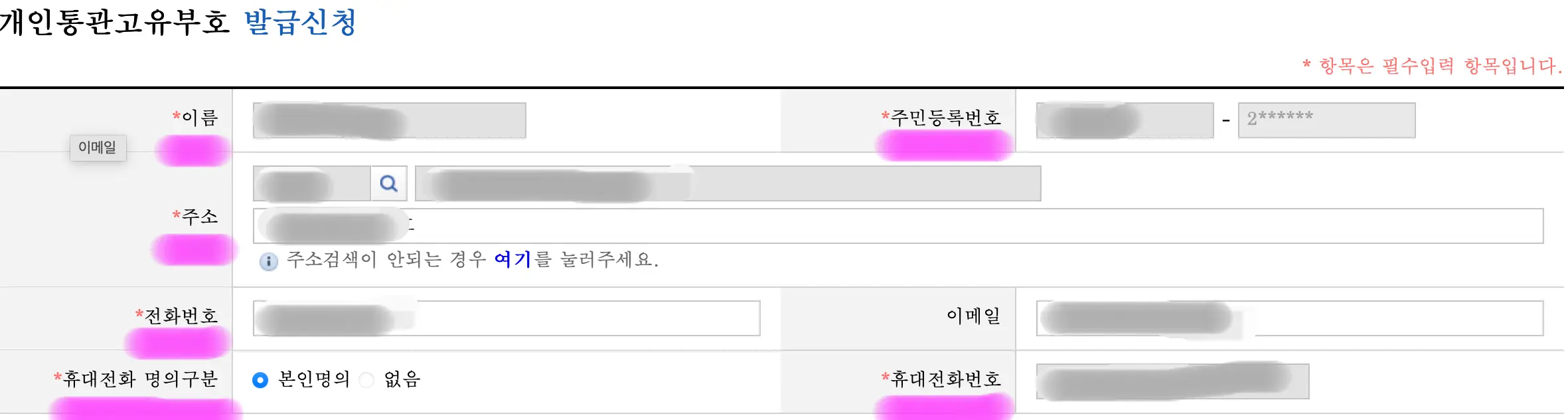 개인정보를 입력해 줍니다.