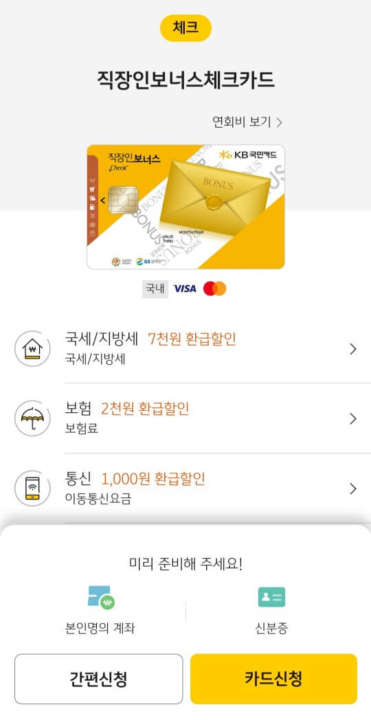 2024년 재산세 카드 납부 혜택 및 이벤트 확인해서 재산세 납부하기