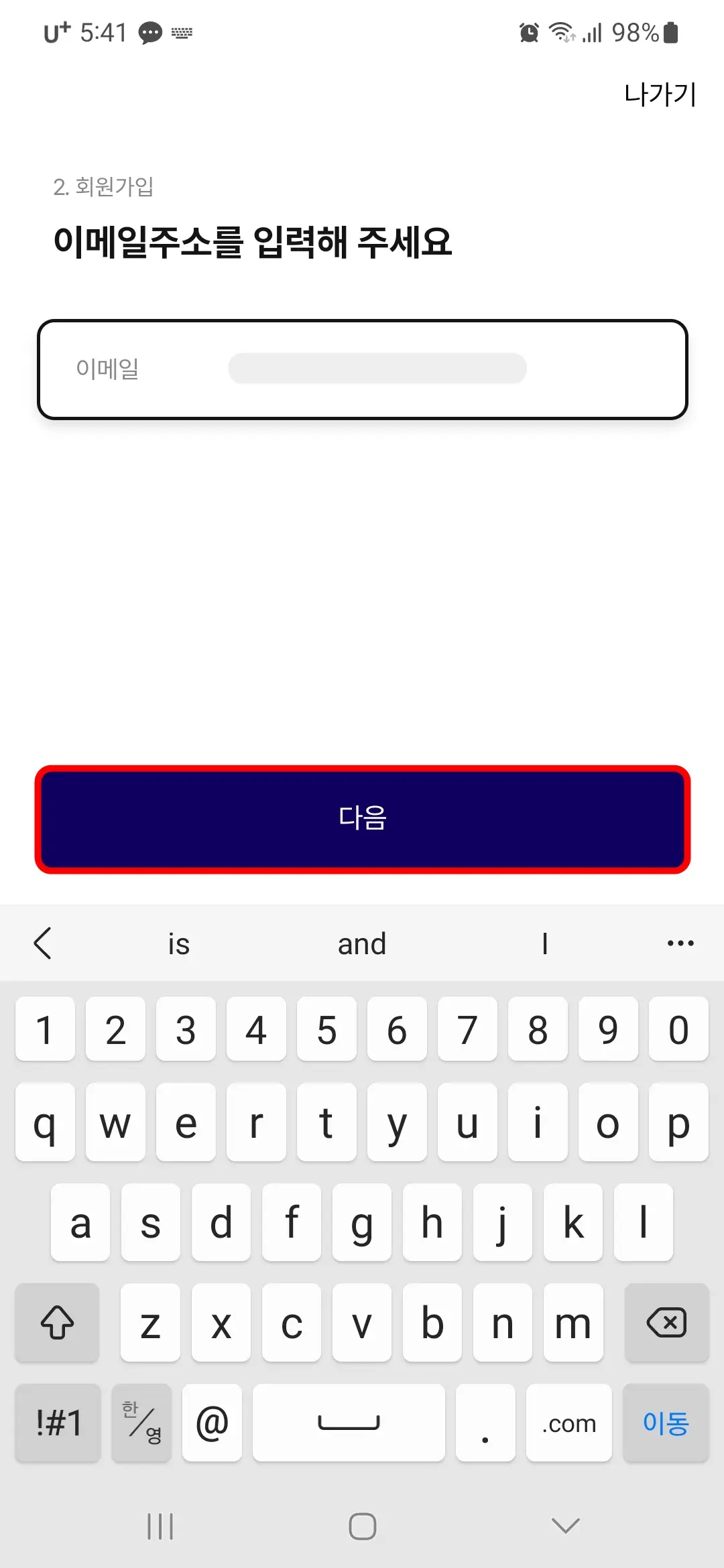 이메일 주소 입력