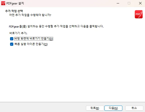 무료 PDF 편집 프로그램 PDFGear PC 설치