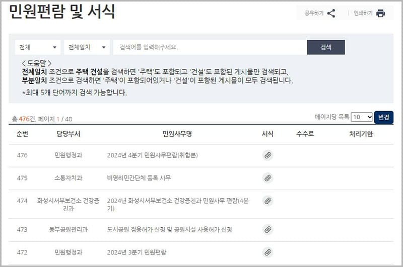 화성시청 민원편람 및 서식