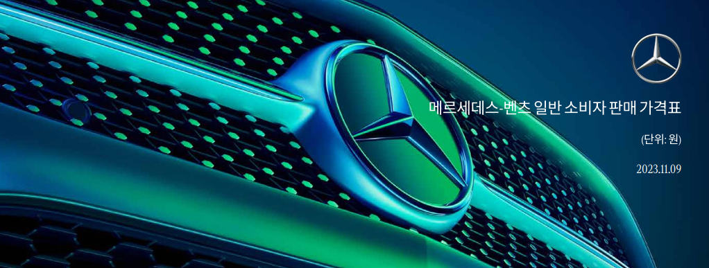벤츠 가격표