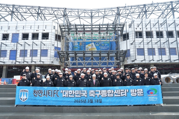 대한민국 축구종합센터를 방문한 천안시티FC 선수단