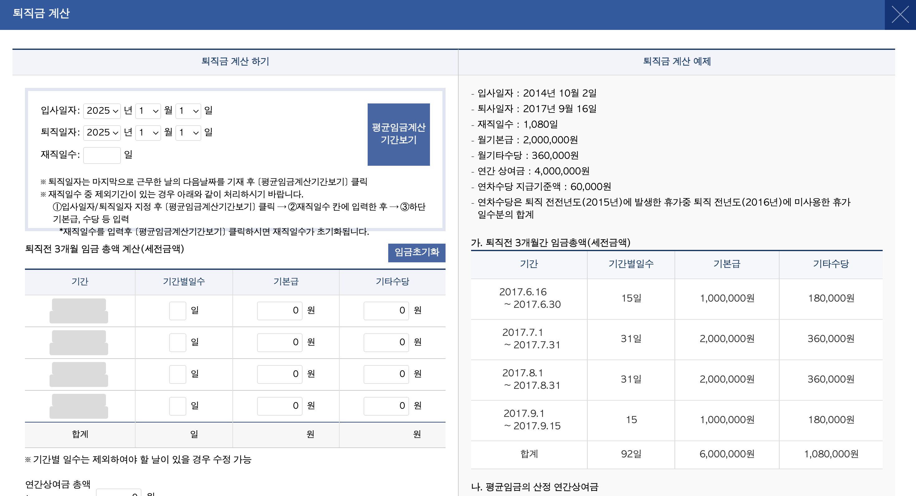 퇴직금 계산하는 방법 +고용노동부 자동 계산기 사용법 정리(알바 일용 단기직)