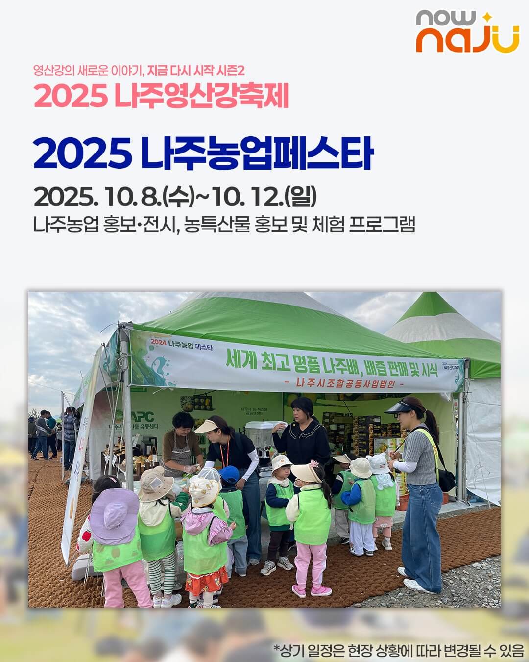 전남 가을 대표 축제! 2025 나주영산강축제 프로그램&middot;즐길거리 안내