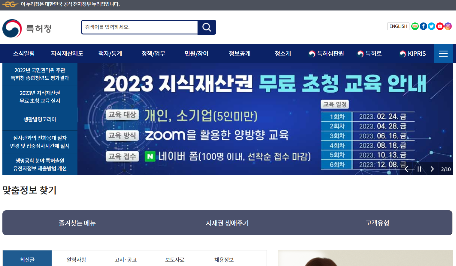 특허청 홈페이지