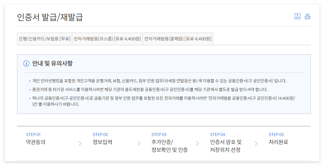 신한은행 공인인증서(공동인증서) 발급받는 방법