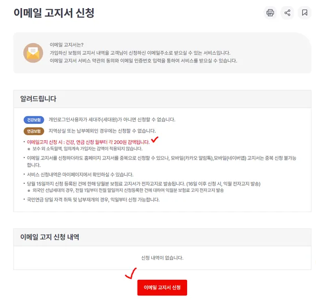 건보료 미납 이메일 고지서 신청