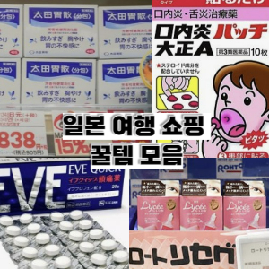 일본-여행-쇼핑-리스트