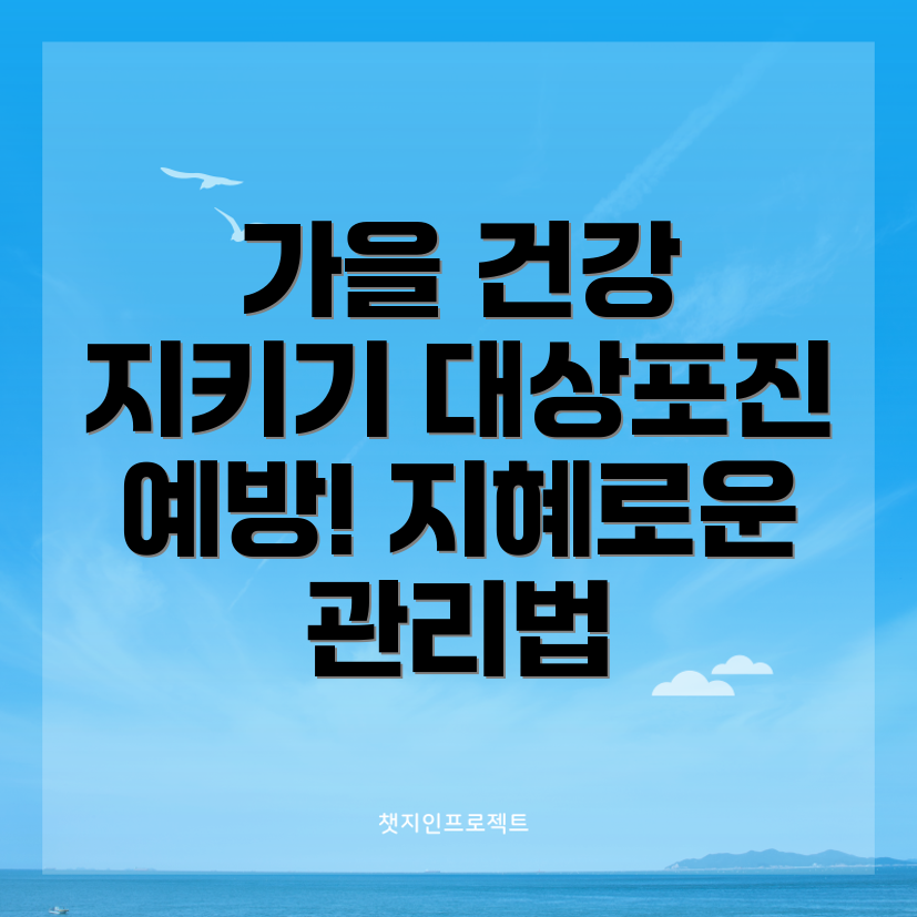 대상포진