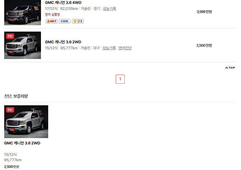 GMC 캐니언 중고차 가격 시세표 연비