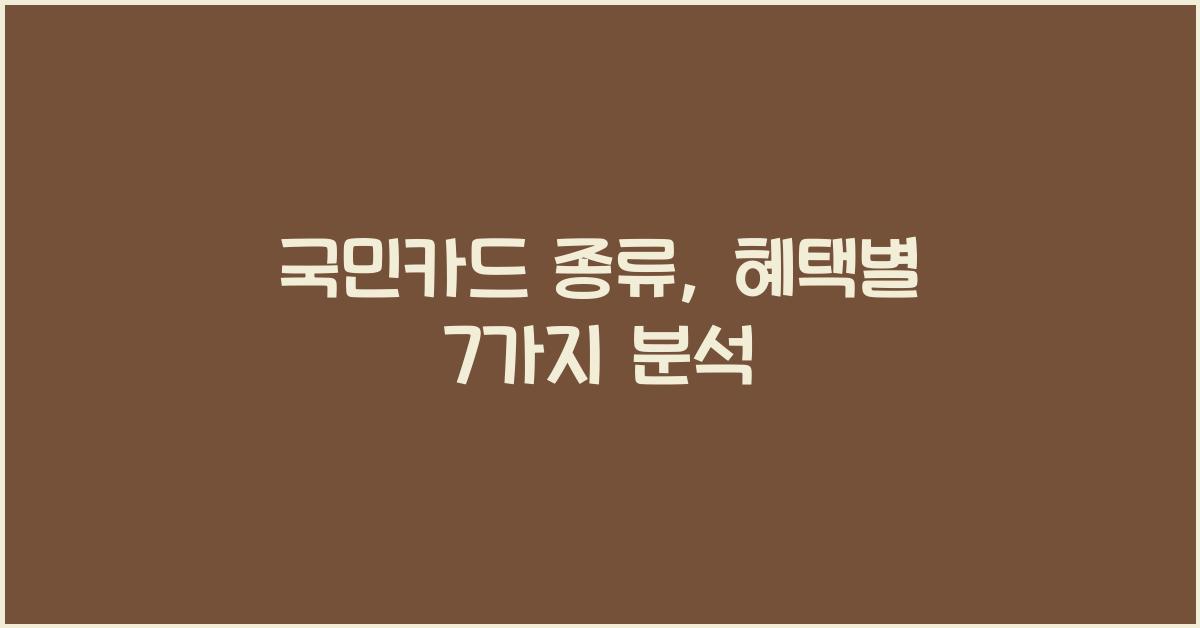 국민카드 종류