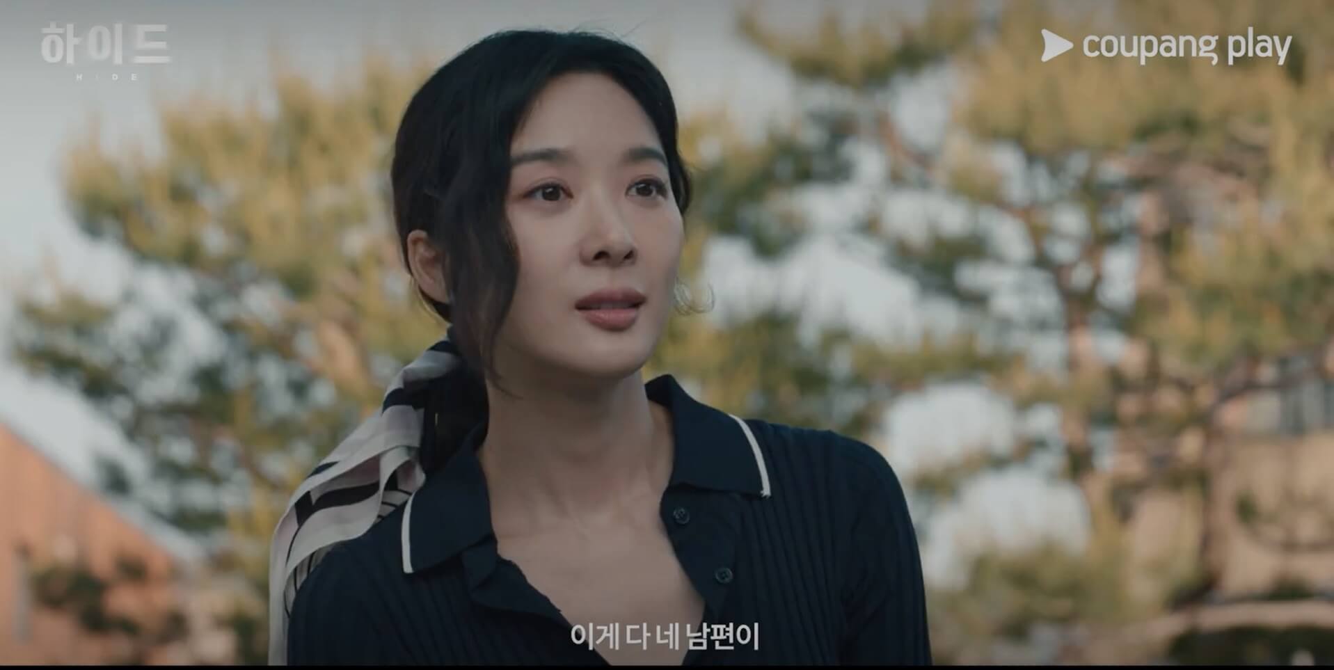 드라마 하이드 이청아