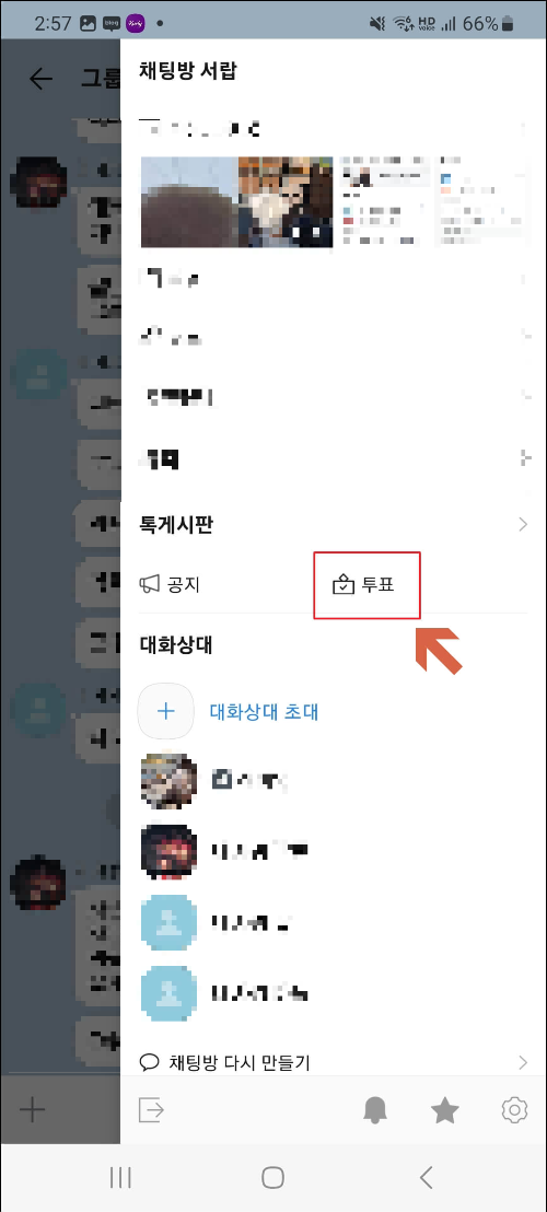 익명 투표 만들기