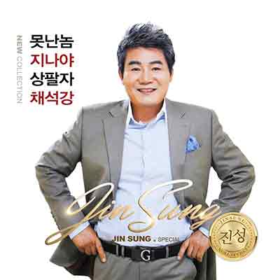 진성---상팔자