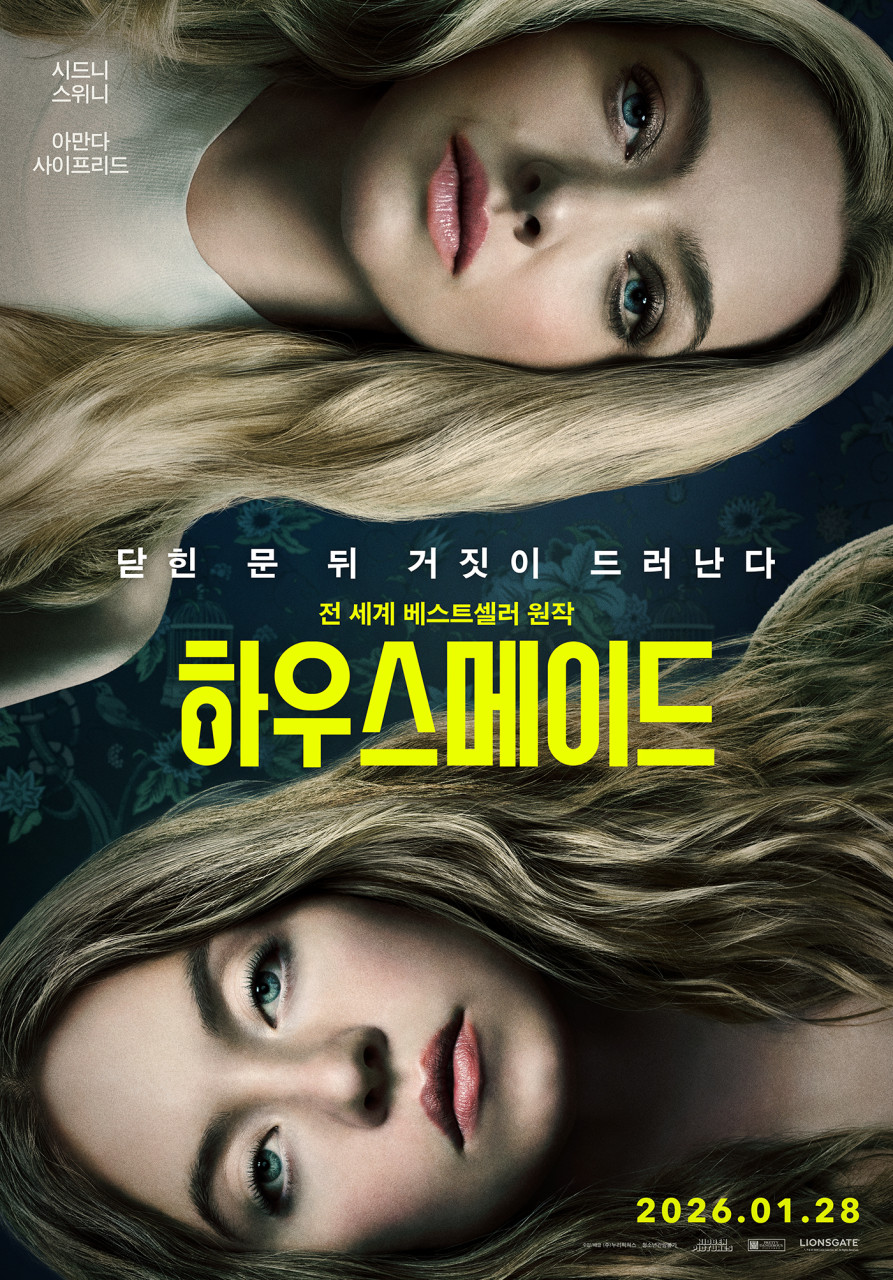 영화 하우스메이드 포스터