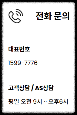 Hutech 휴테크 고객센터