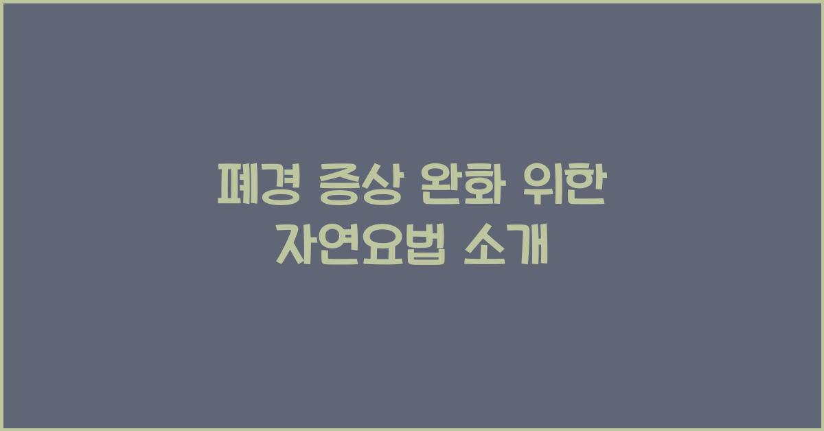 폐경