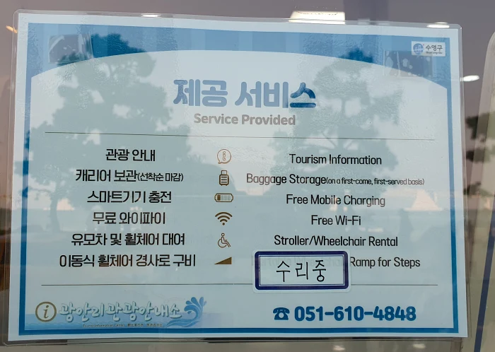 광안리 관광안내소 제공 서비스