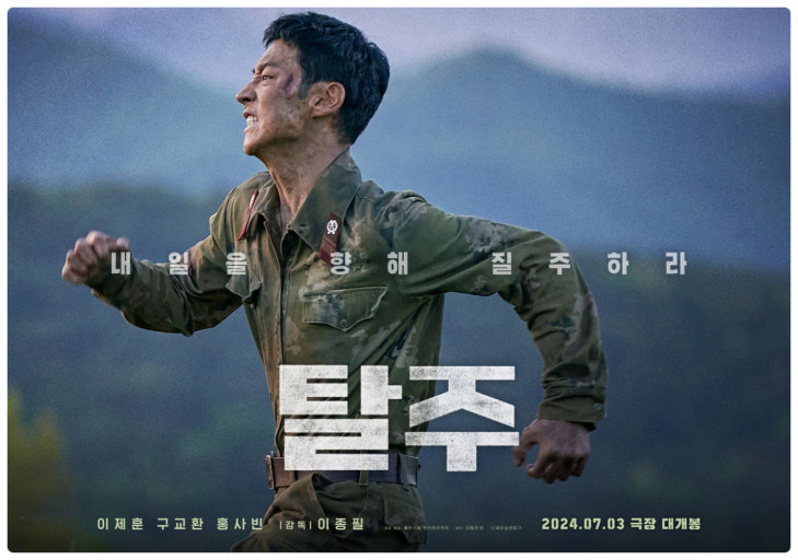 탈주