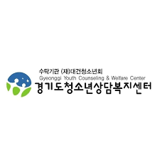 경기도 청소년 상담복지센터