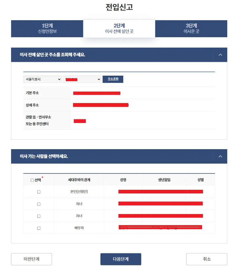 전입신고