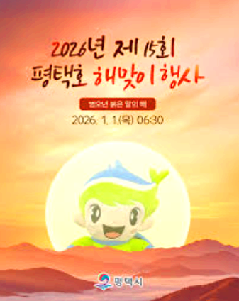 병오년 새해 해맞이