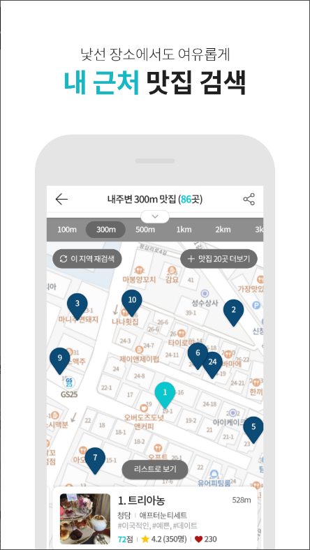 다이닝코드, 빅데이터 맛집, 주변맛집, 전국맛집 제공