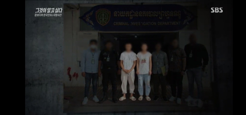 sbs 그것이 알고 싶다 1359회 캄보디아 한국인 BJ 사망 사건