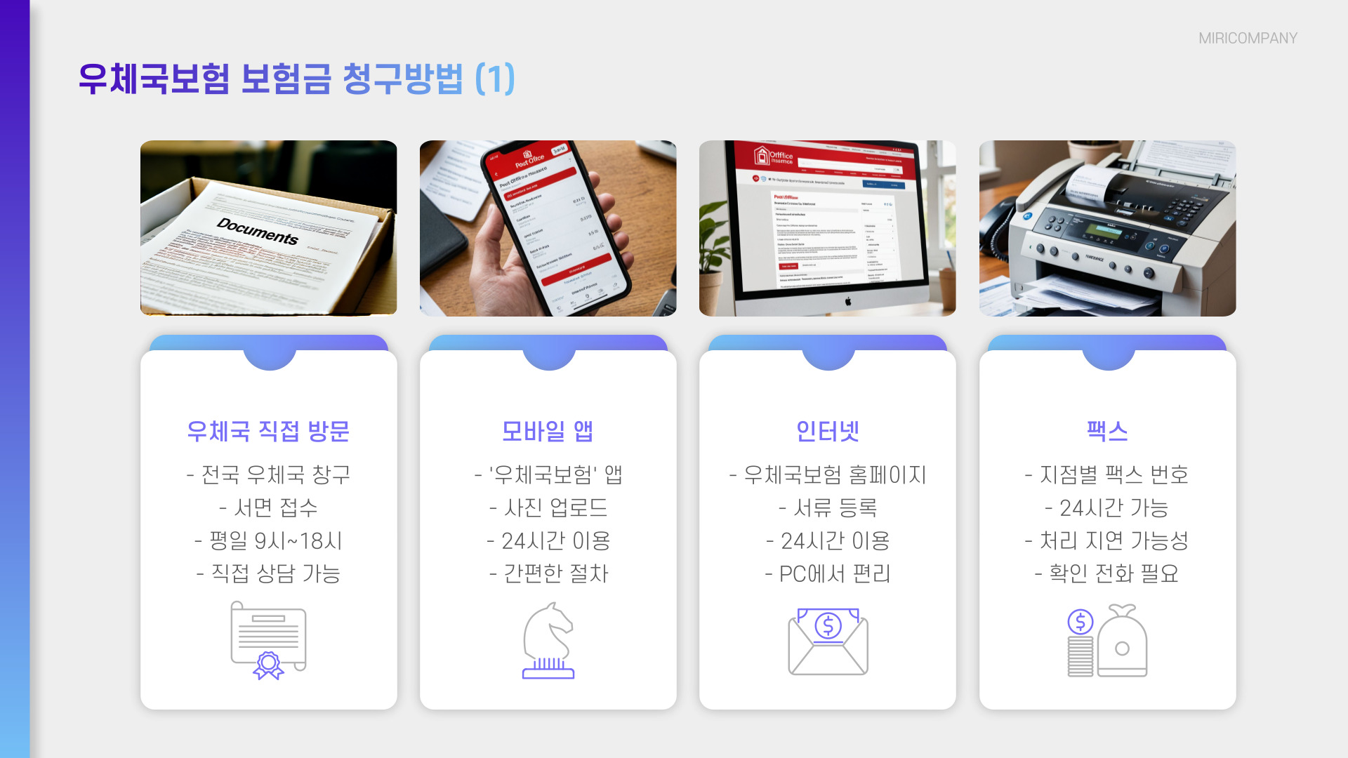 우체국보험 보험금청구