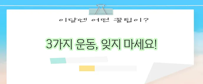 허리 디스크에 좋은 운동 3가지 핵심 포인트는 바로 이것입니다