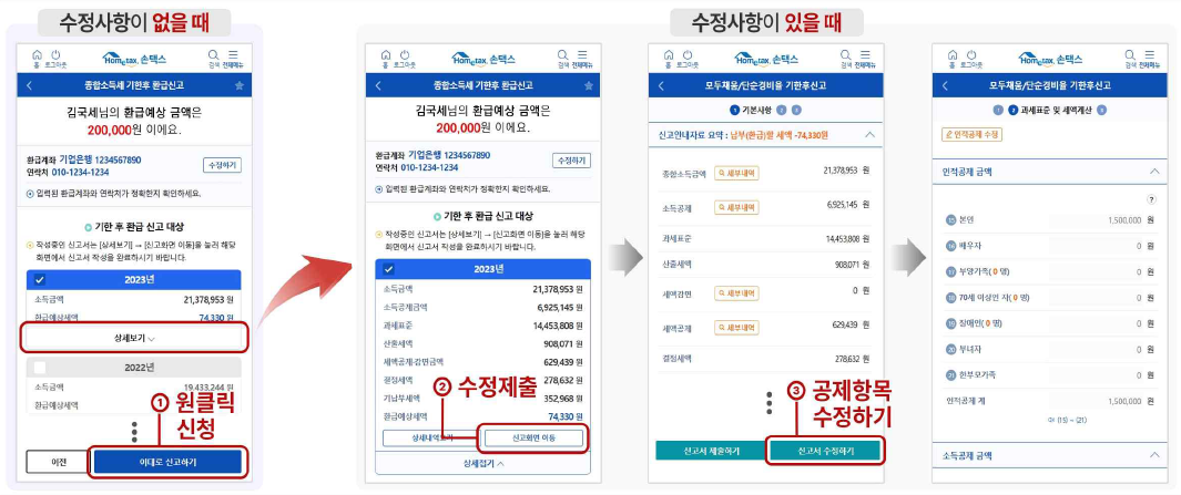 국세청 원클릭 환급 서비스