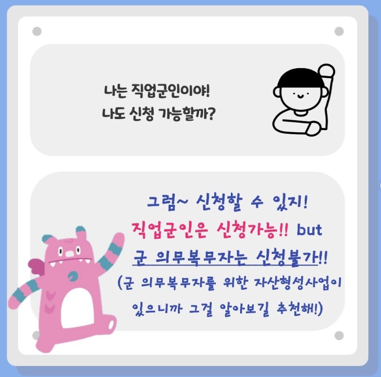 희망두배 청년통장 신청방법