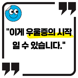 우울증 초기증상