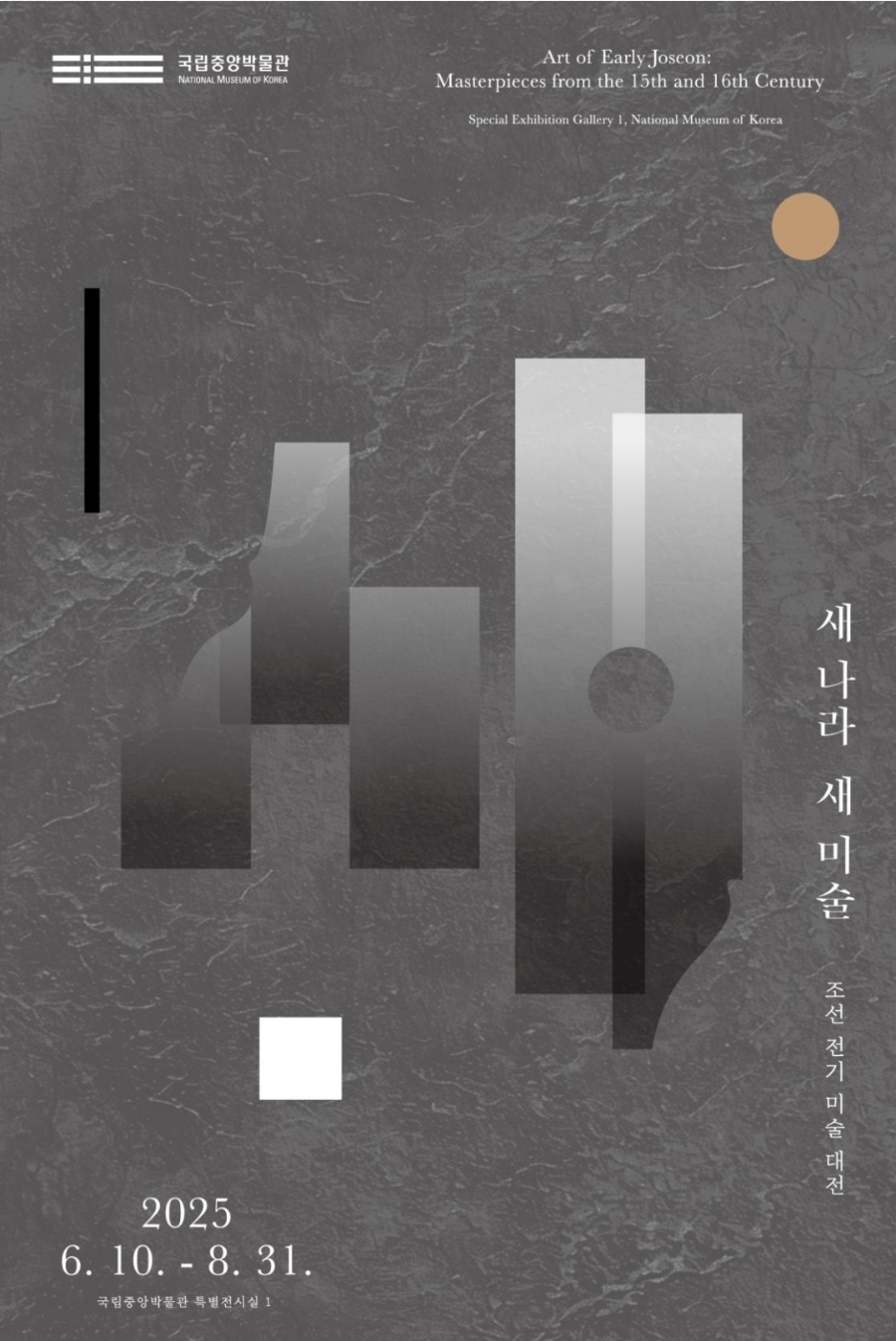 국립중앙박물관 서울 나들이 새 나라 새 미술 무료개방