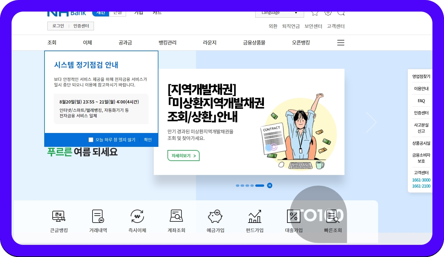 농협 인터넷뱅킹