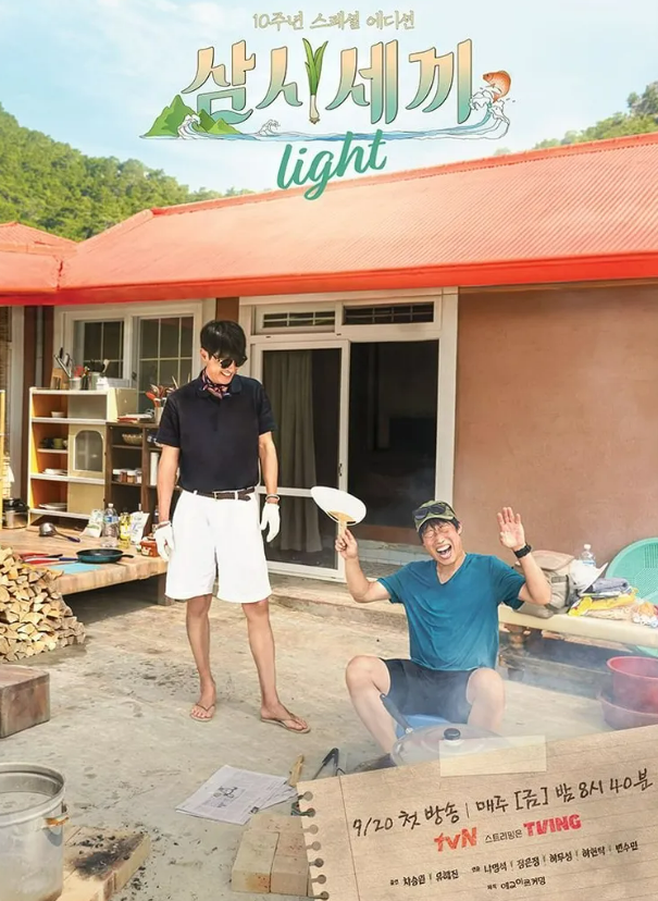 삼시세끼 라이트 대표 이미지