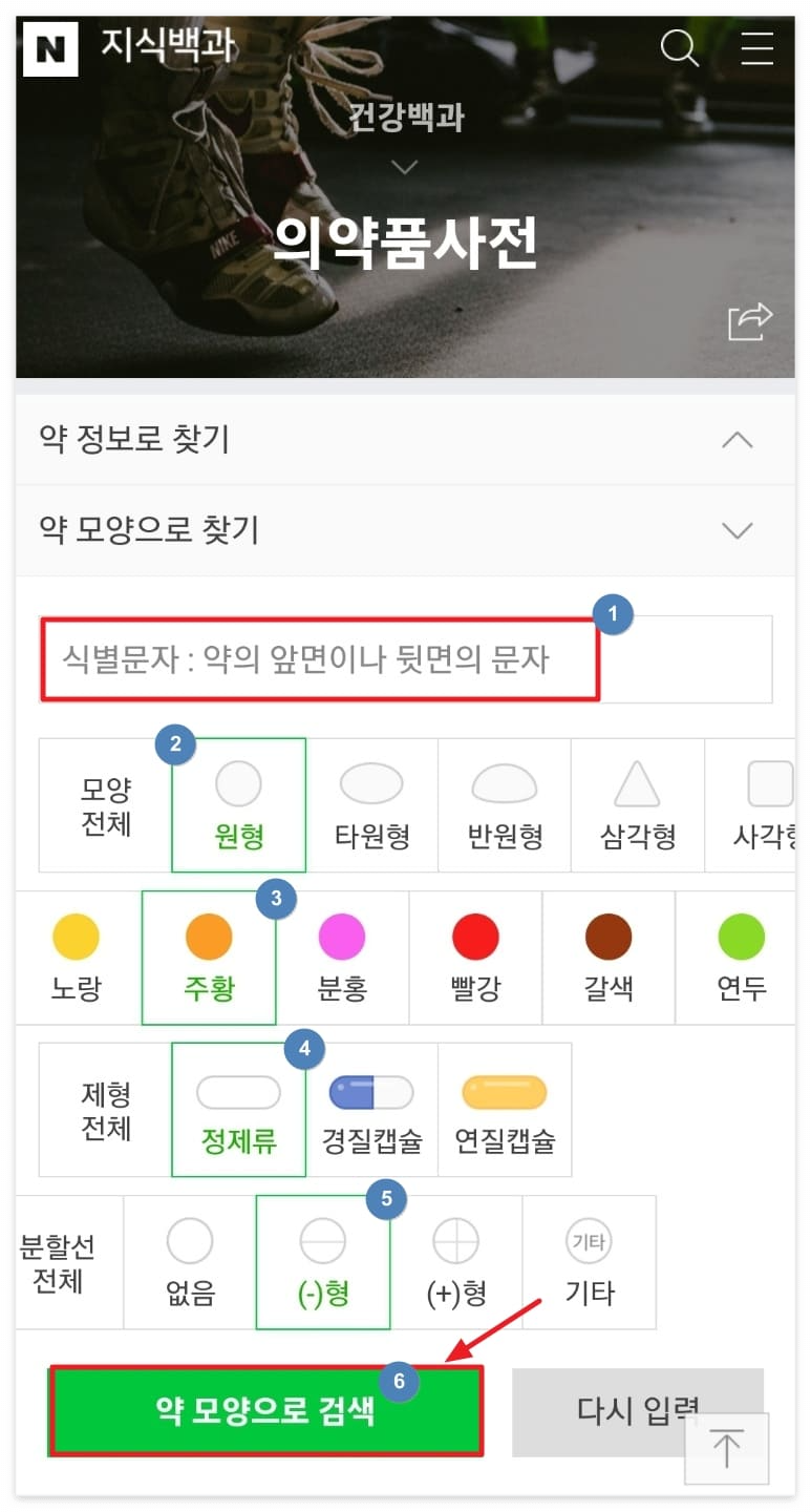 약 모양 검색 사이트