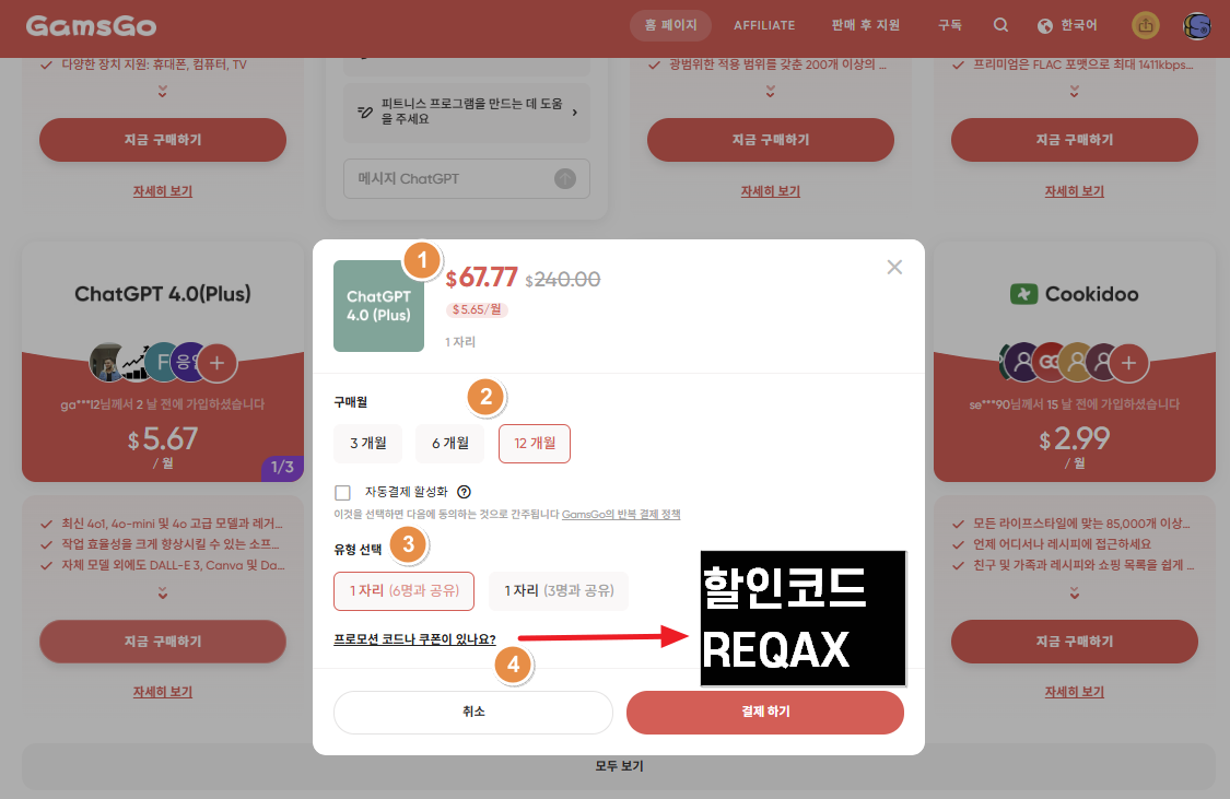 챗GPT 할인 무료 유료 차이점