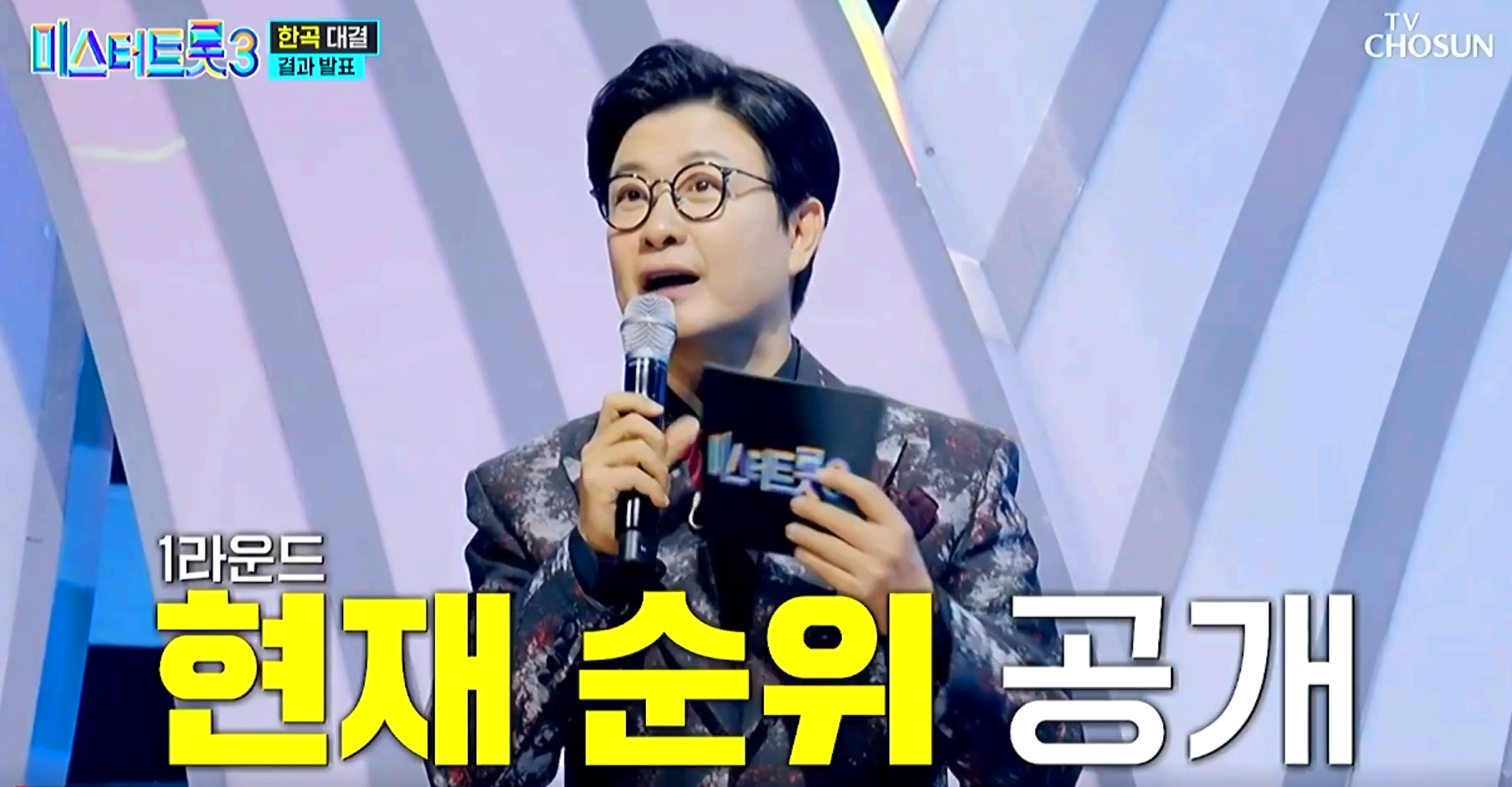 미스터트롯 3