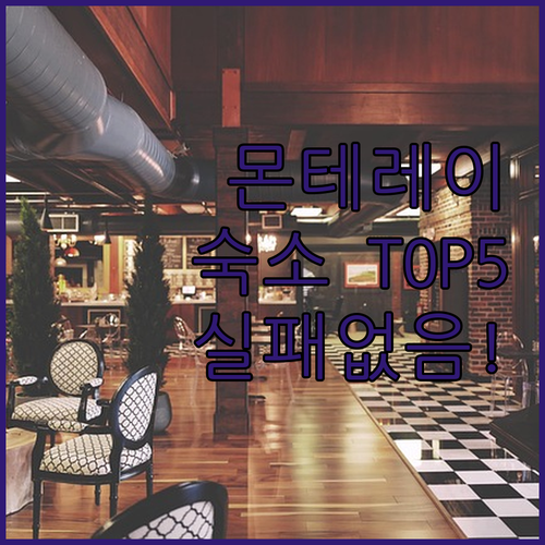 멕시코 몬테레이 숙소 추천 TOP 5..