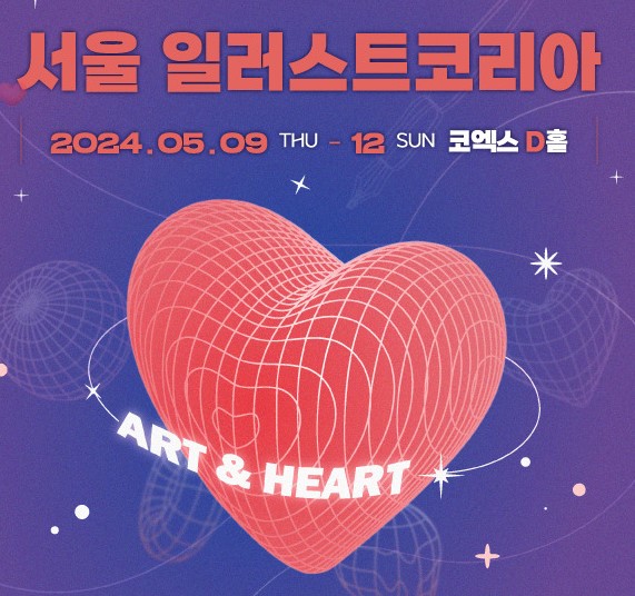 서울 일러스트코리아